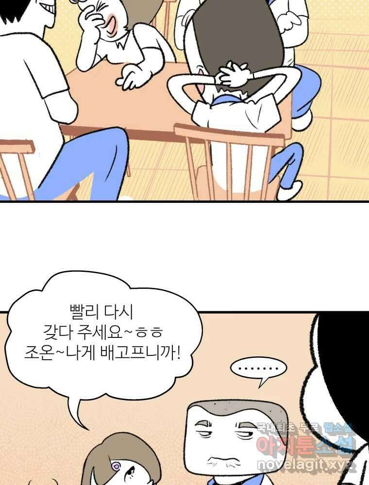 강약약강 아싸 생존기 3화. 위기의 재희 10