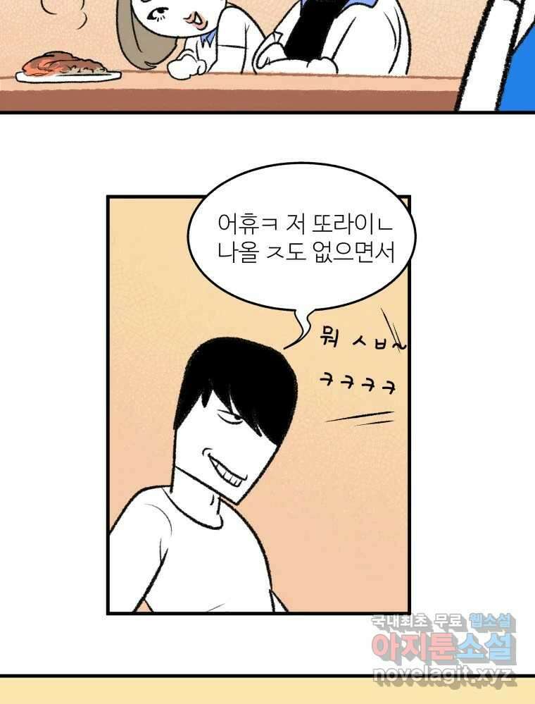 강약약강 아싸 생존기 3화. 위기의 재희 11