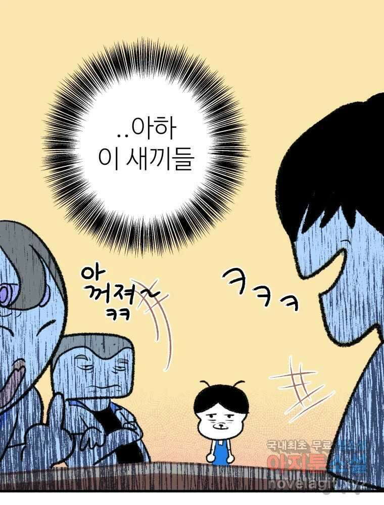 강약약강 아싸 생존기 3화. 위기의 재희 12