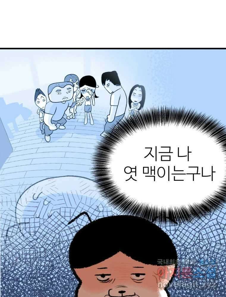 강약약강 아싸 생존기 3화. 위기의 재희 13