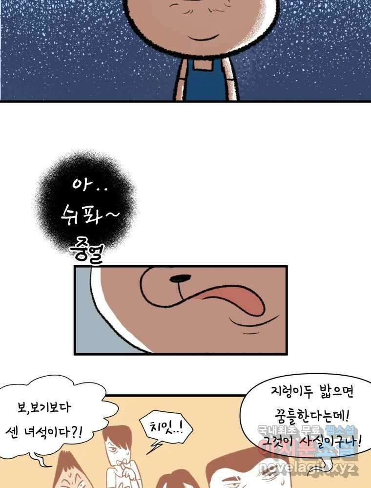 강약약강 아싸 생존기 3화. 위기의 재희 14