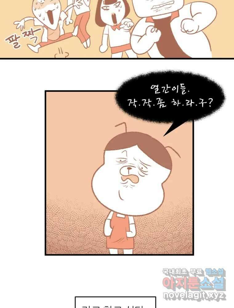 강약약강 아싸 생존기 3화. 위기의 재희 15