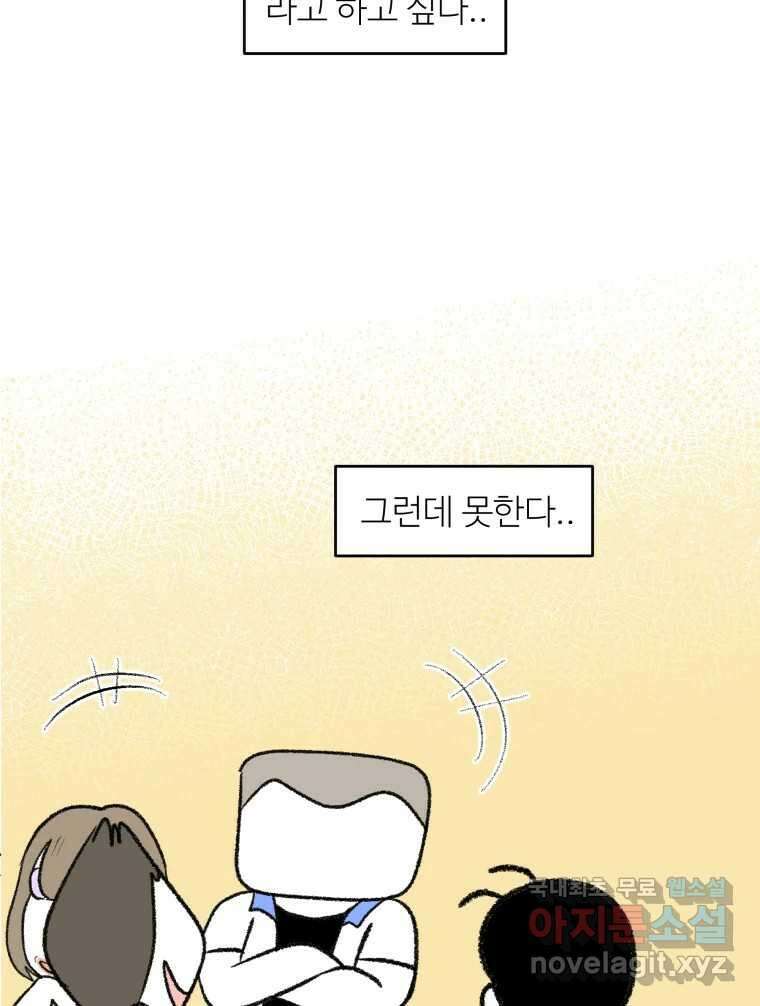 강약약강 아싸 생존기 3화. 위기의 재희 16