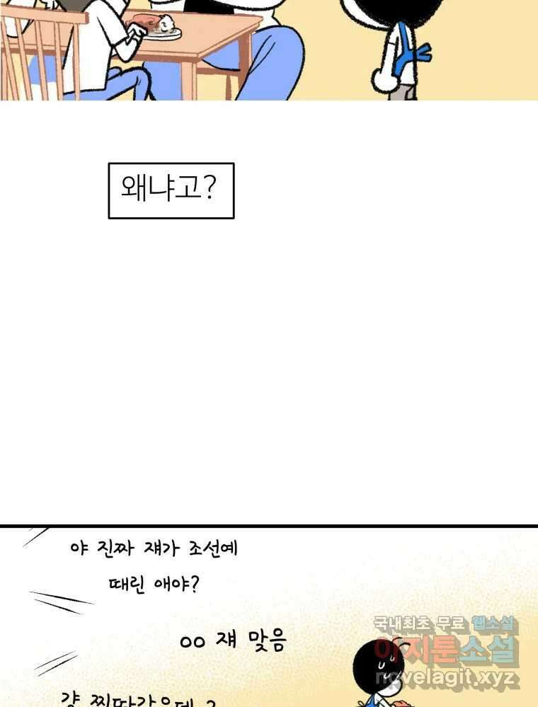 강약약강 아싸 생존기 3화. 위기의 재희 17