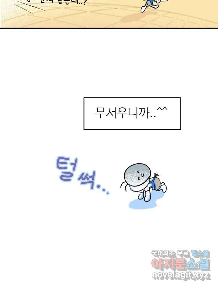 강약약강 아싸 생존기 3화. 위기의 재희 18