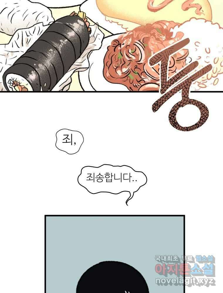 강약약강 아싸 생존기 3화. 위기의 재희 21