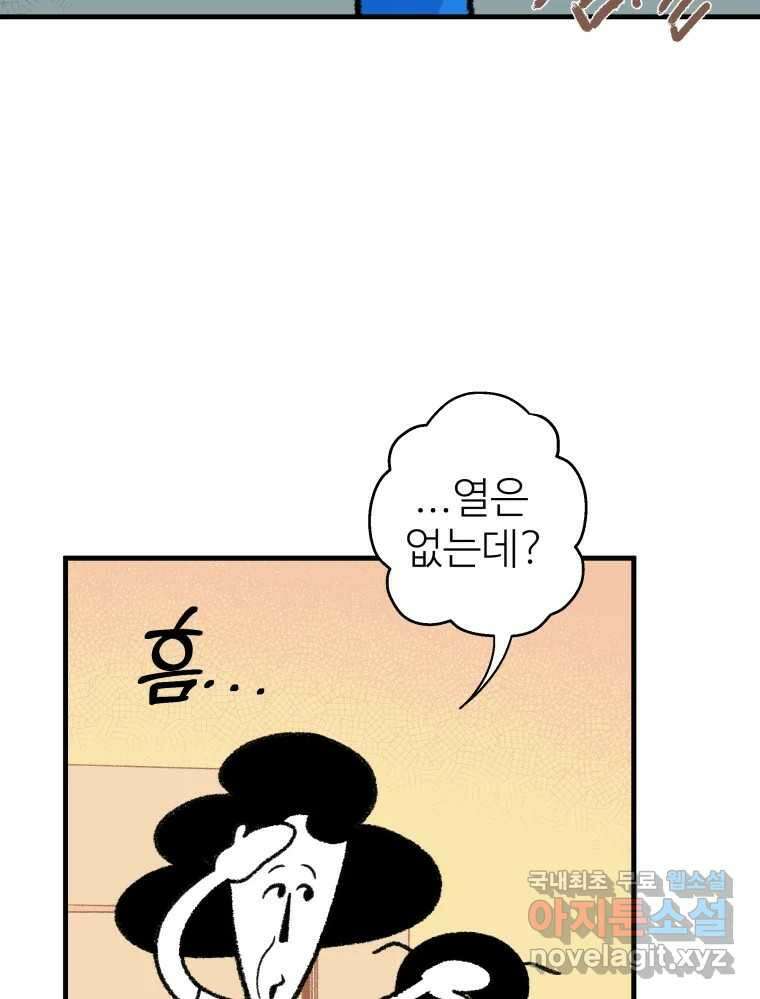 강약약강 아싸 생존기 3화. 위기의 재희 23