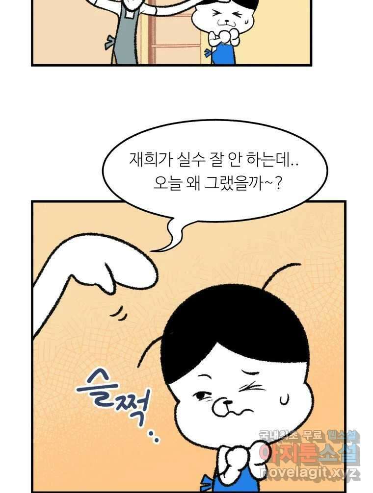 강약약강 아싸 생존기 3화. 위기의 재희 24
