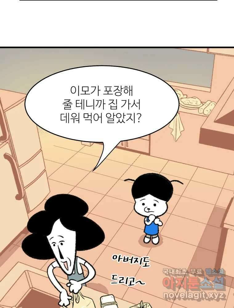 강약약강 아싸 생존기 3화. 위기의 재희 25