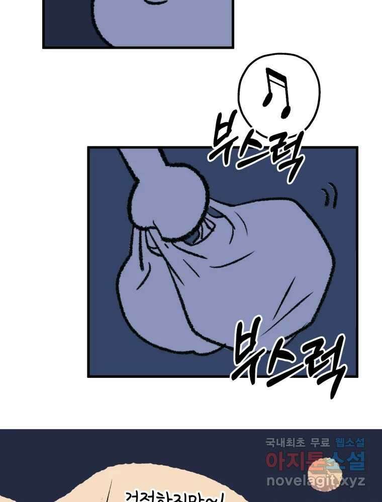 강약약강 아싸 생존기 3화. 위기의 재희 29