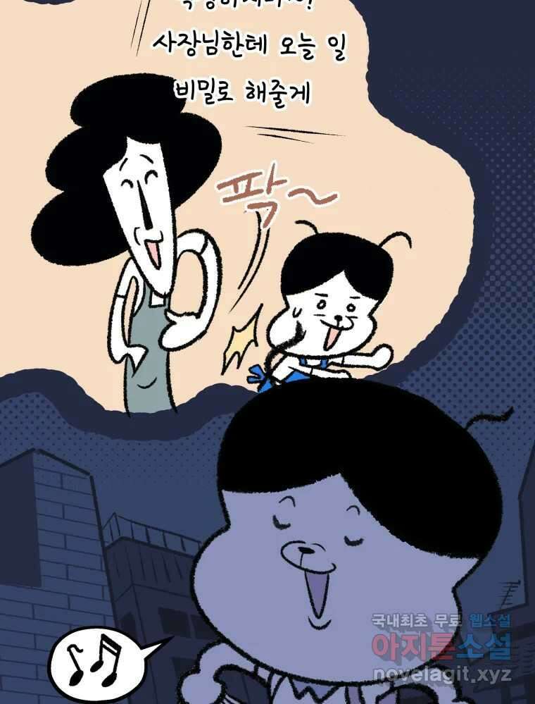 강약약강 아싸 생존기 3화. 위기의 재희 30