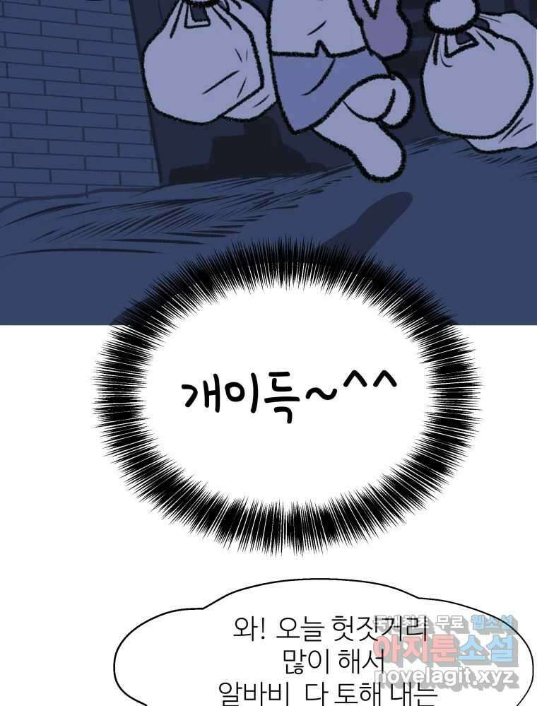 강약약강 아싸 생존기 3화. 위기의 재희 31