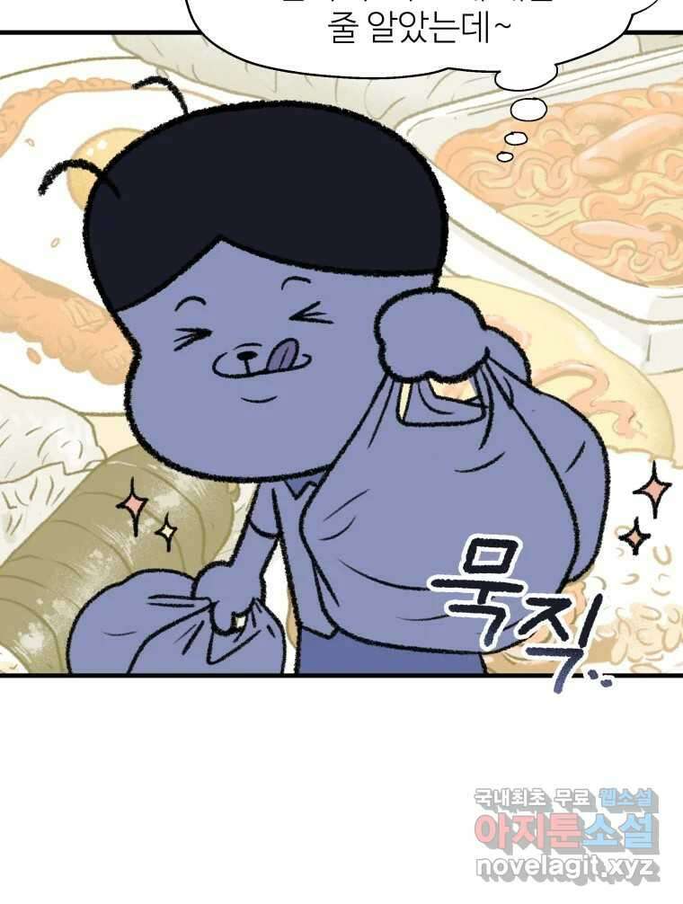 강약약강 아싸 생존기 3화. 위기의 재희 32