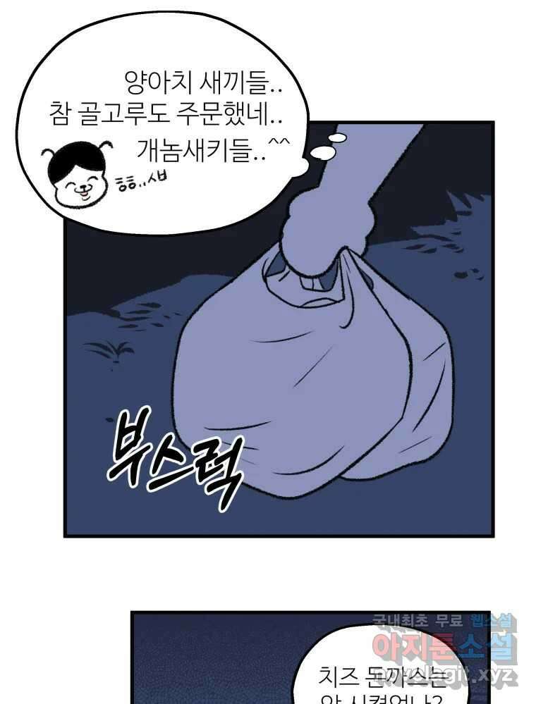 강약약강 아싸 생존기 3화. 위기의 재희 33