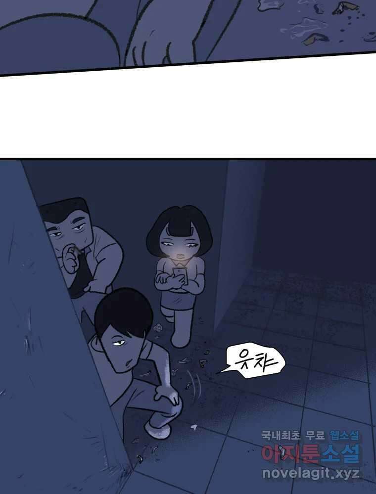 강약약강 아싸 생존기 3화. 위기의 재희 37