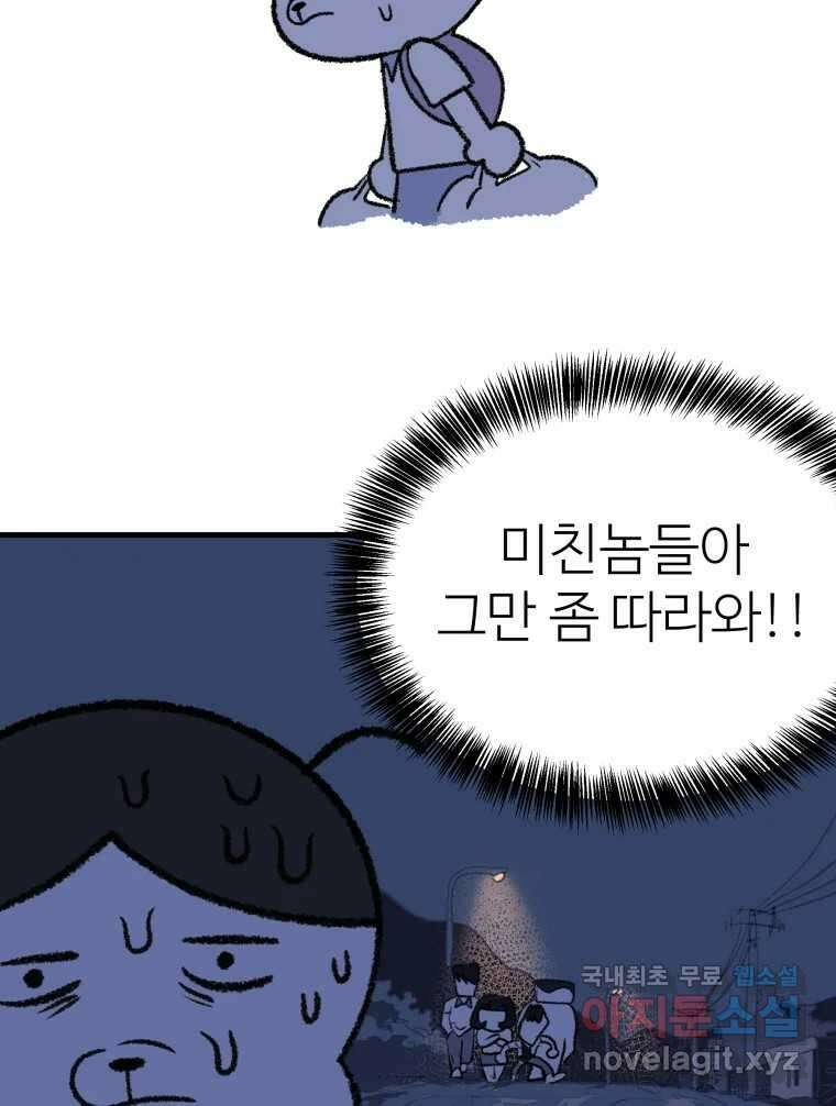 강약약강 아싸 생존기 3화. 위기의 재희 40