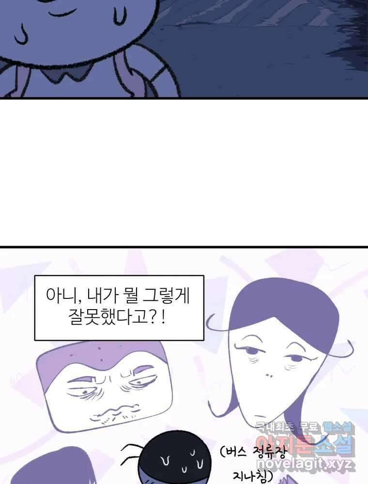 강약약강 아싸 생존기 3화. 위기의 재희 41