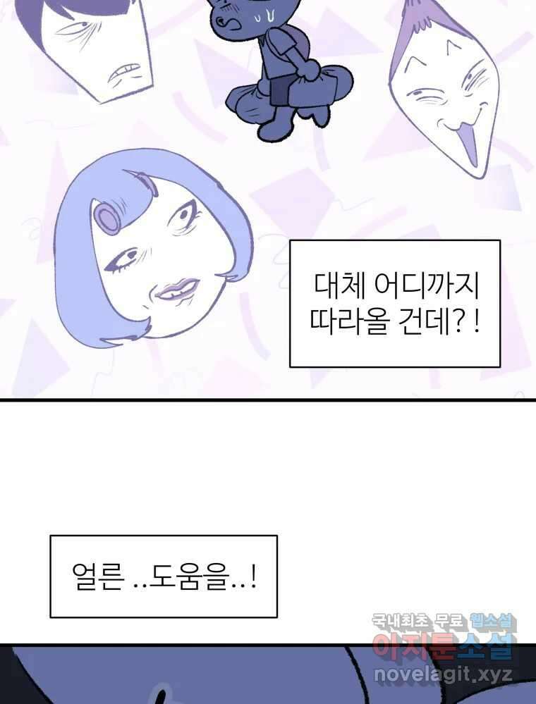 강약약강 아싸 생존기 3화. 위기의 재희 42