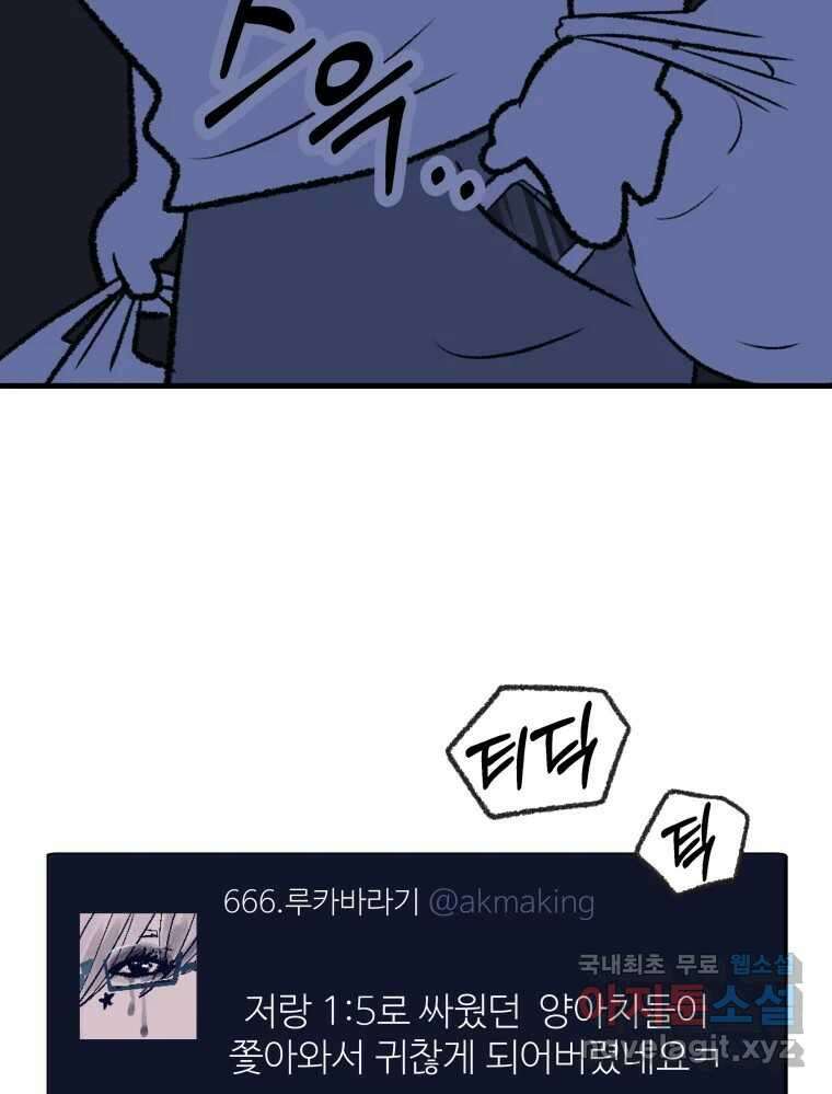 강약약강 아싸 생존기 3화. 위기의 재희 43