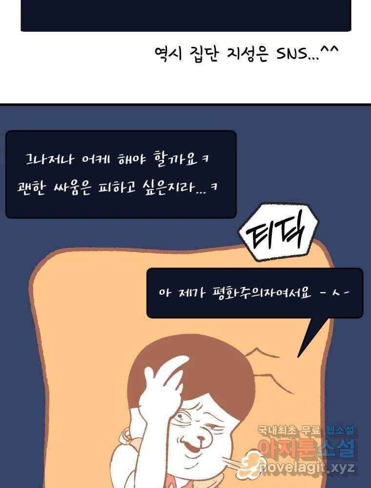 강약약강 아싸 생존기 3화. 위기의 재희 44