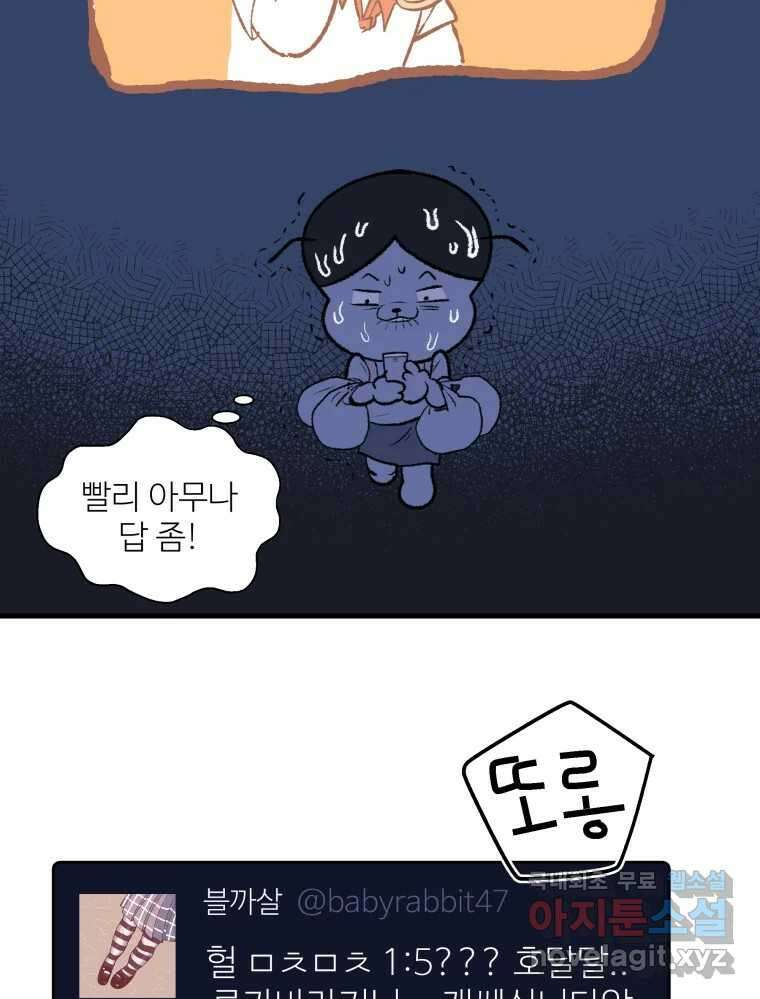 강약약강 아싸 생존기 3화. 위기의 재희 45