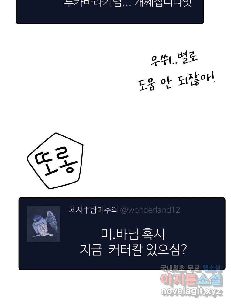 강약약강 아싸 생존기 3화. 위기의 재희 46