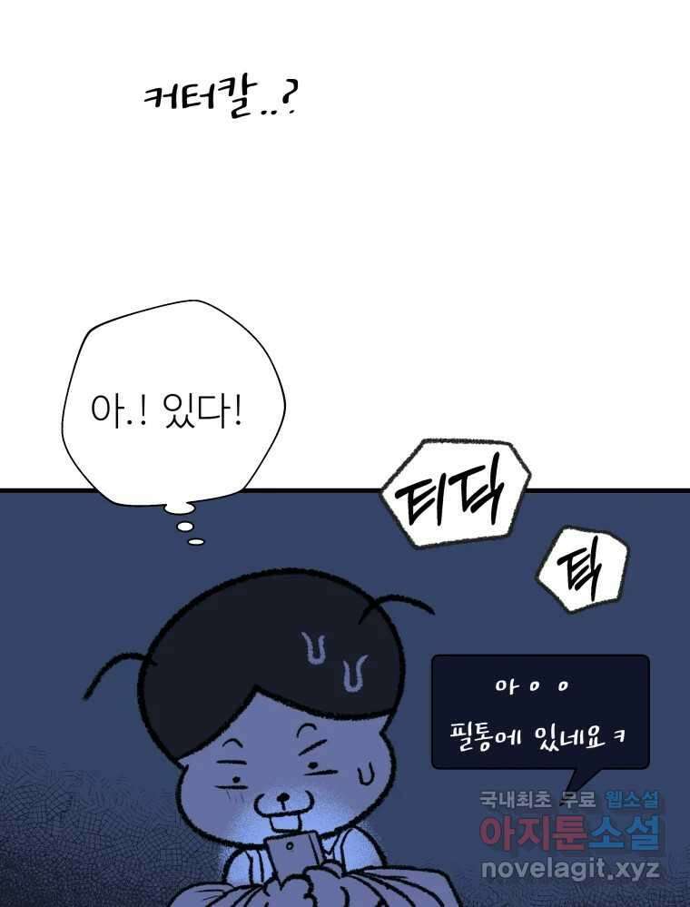 강약약강 아싸 생존기 3화. 위기의 재희 47