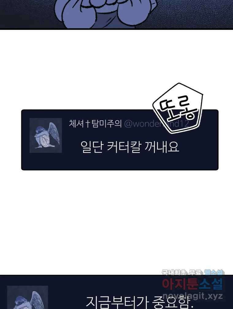 강약약강 아싸 생존기 3화. 위기의 재희 48