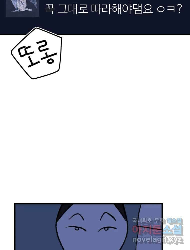 강약약강 아싸 생존기 3화. 위기의 재희 49