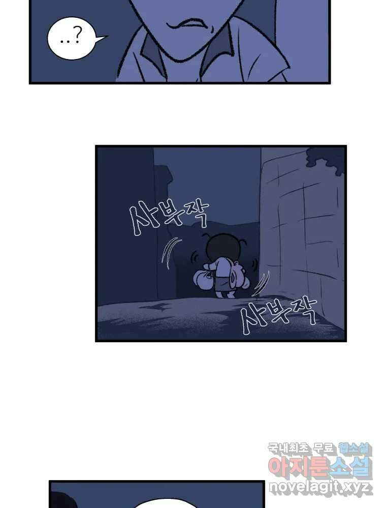강약약강 아싸 생존기 3화. 위기의 재희 50