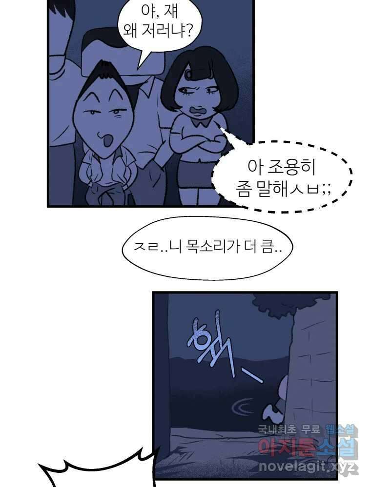 강약약강 아싸 생존기 3화. 위기의 재희 51