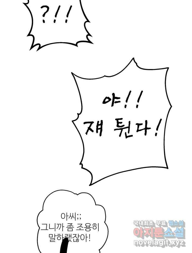 강약약강 아싸 생존기 3화. 위기의 재희 52
