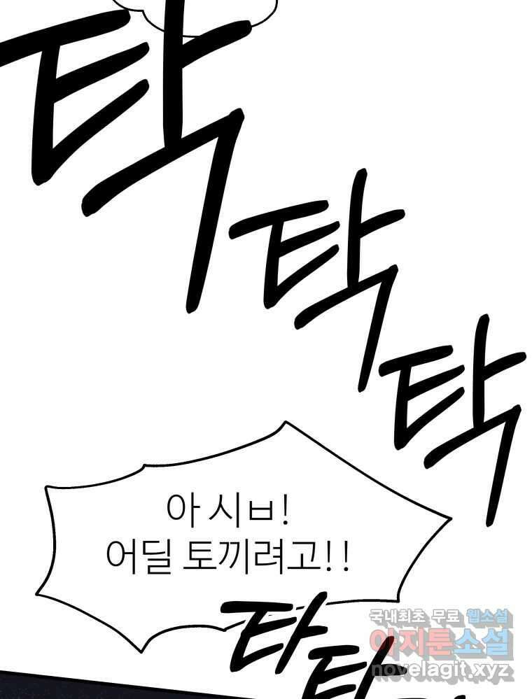 강약약강 아싸 생존기 3화. 위기의 재희 53