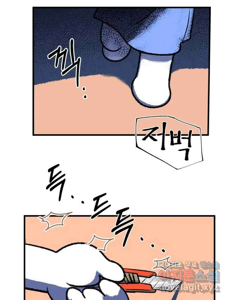 강약약강 아싸 생존기 3화. 위기의 재희 58