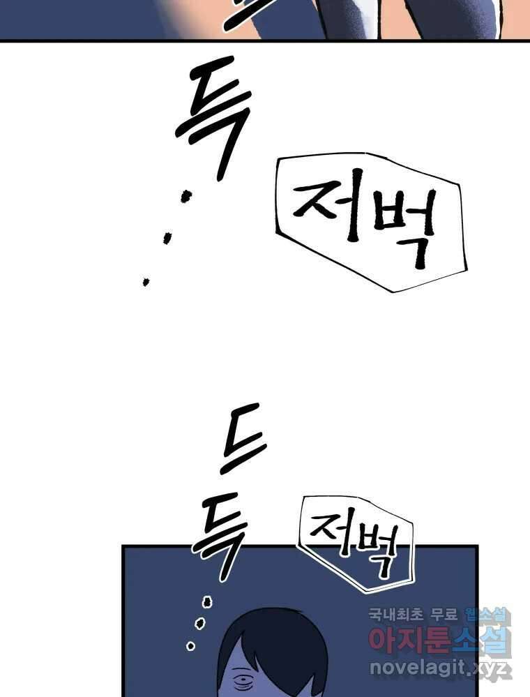 강약약강 아싸 생존기 3화. 위기의 재희 61