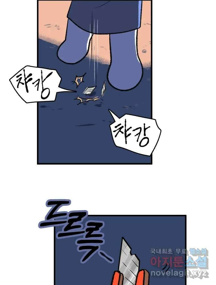 강약약강 아싸 생존기 3화. 위기의 재희 63