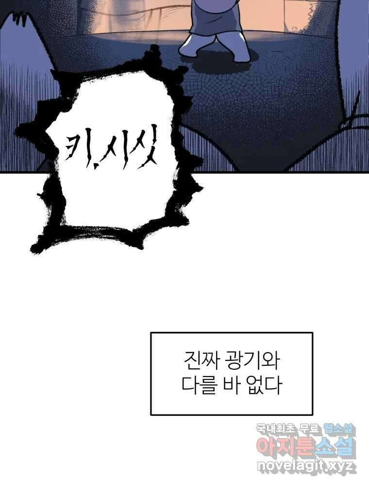 강약약강 아싸 생존기 3화. 위기의 재희 66