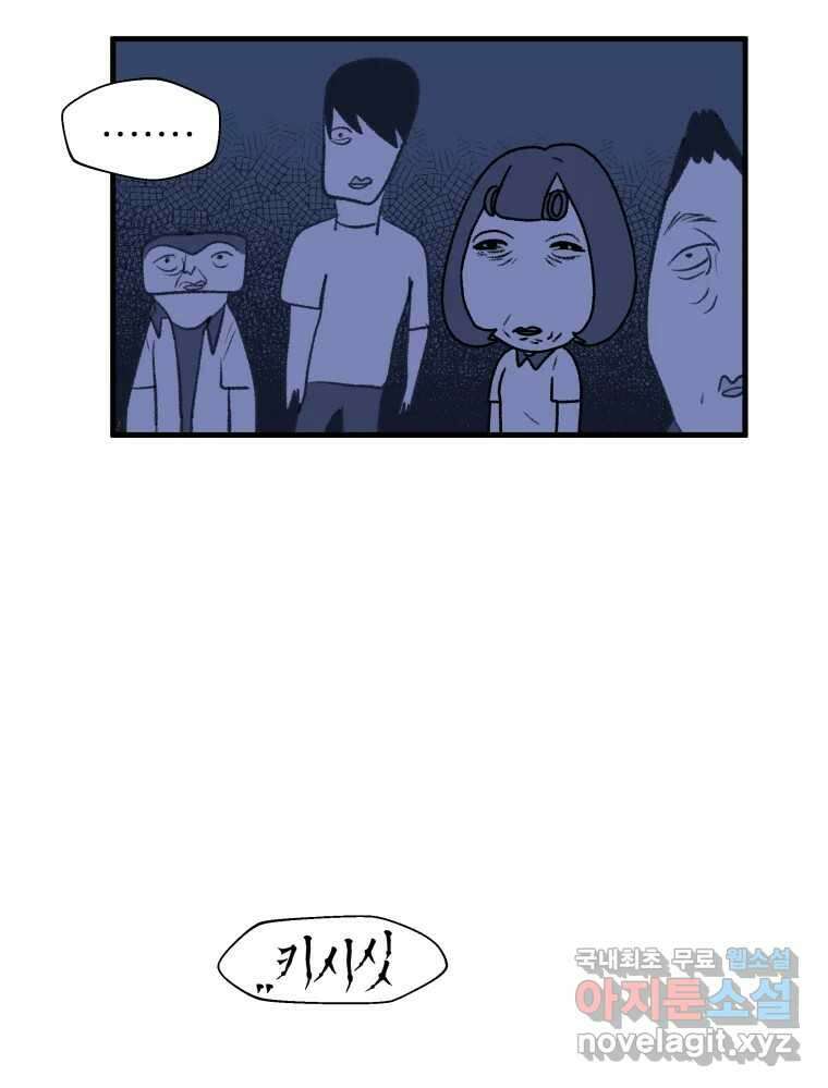 강약약강 아싸 생존기 3화. 위기의 재희 67