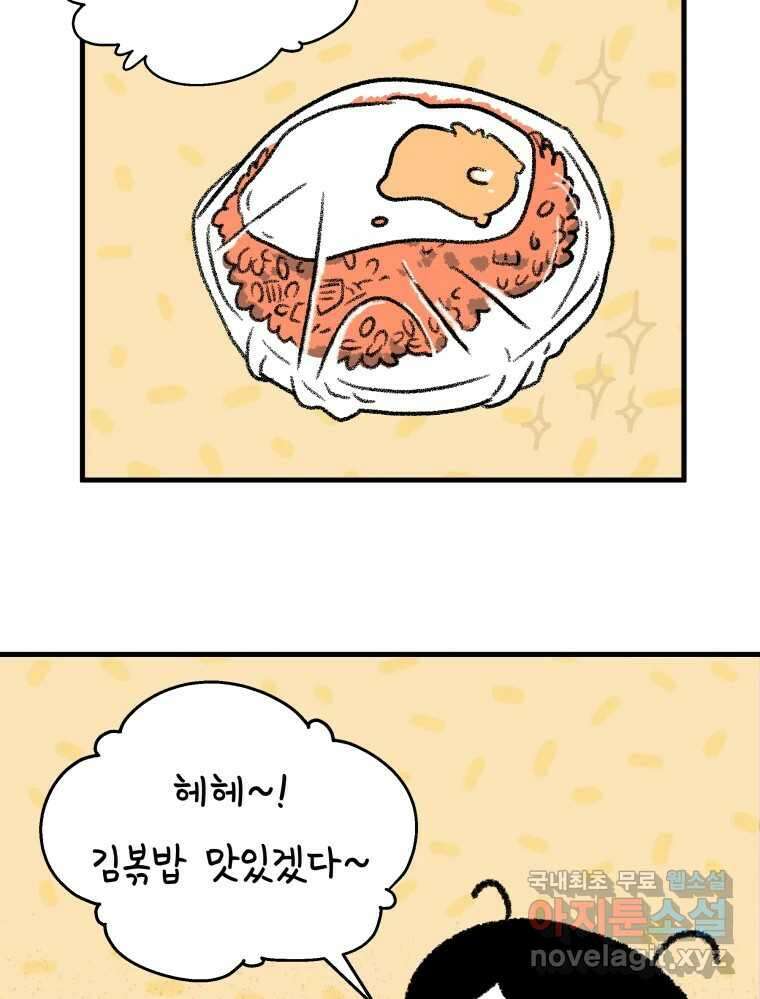 강약약강 아싸 생존기 3화. 위기의 재희 70