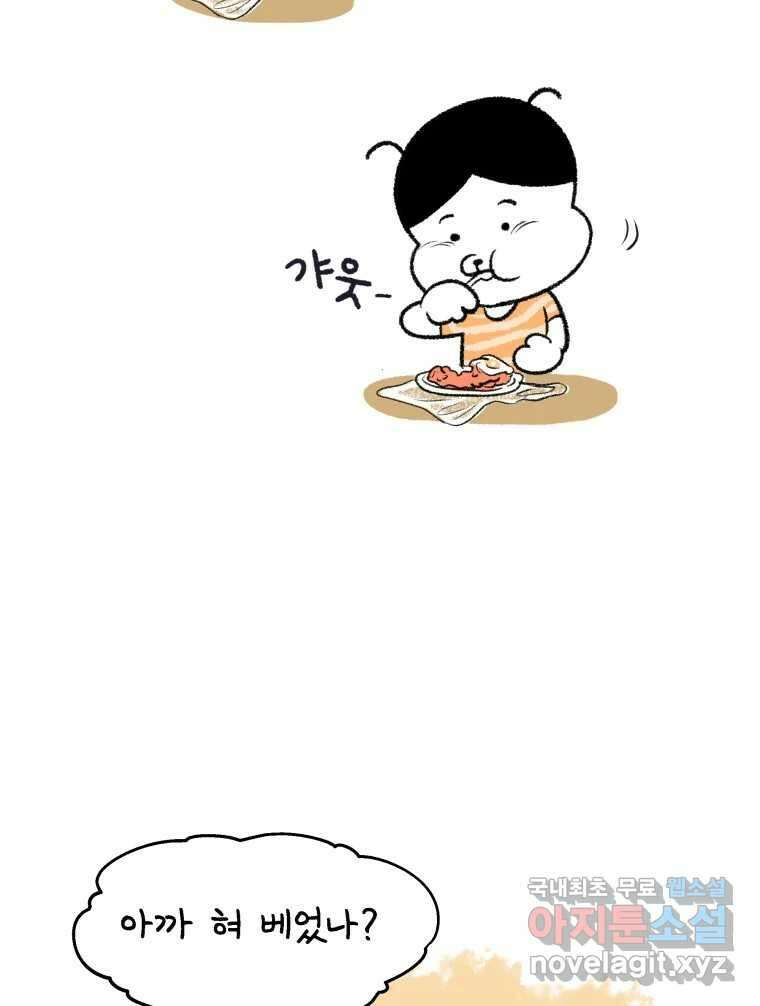 강약약강 아싸 생존기 3화. 위기의 재희 72