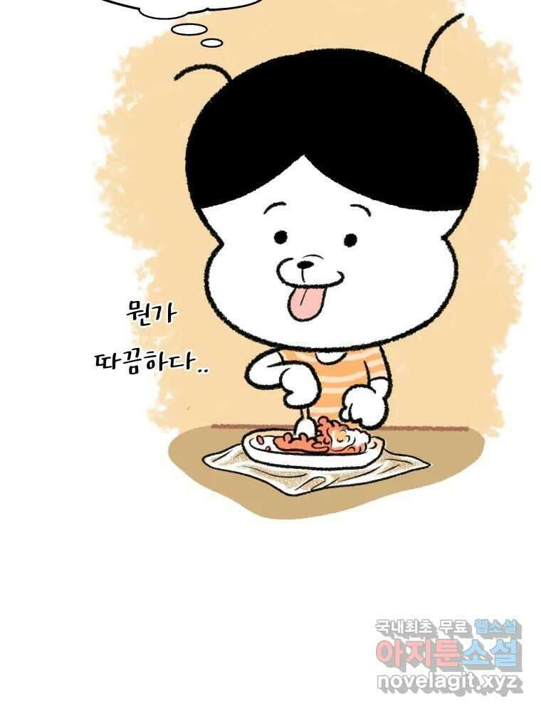 강약약강 아싸 생존기 3화. 위기의 재희 73