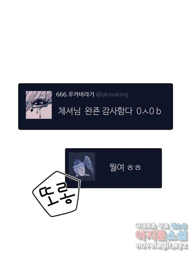 강약약강 아싸 생존기 3화. 위기의 재희 74