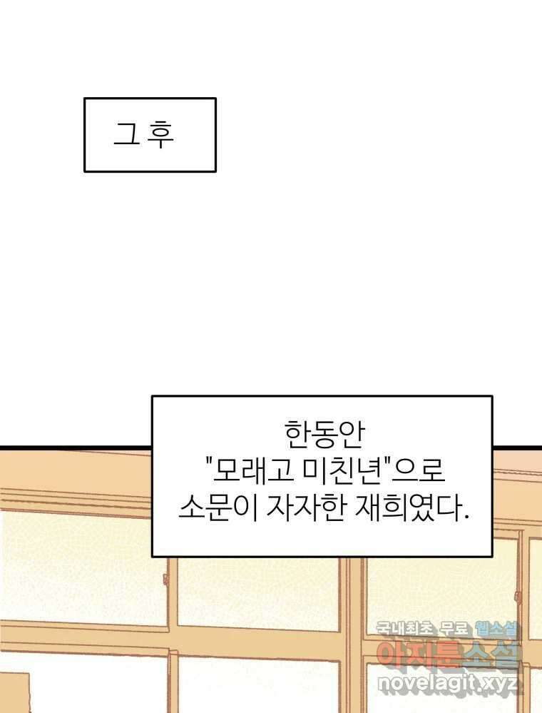 강약약강 아싸 생존기 3화. 위기의 재희 75