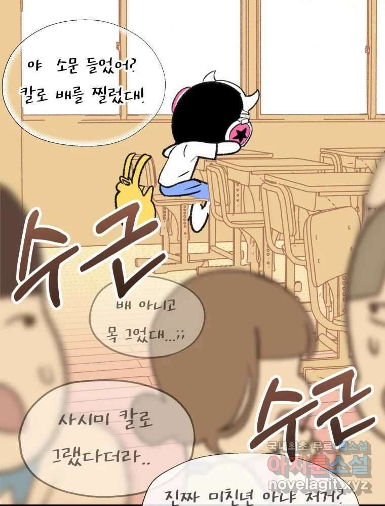 강약약강 아싸 생존기 3화. 위기의 재희 76