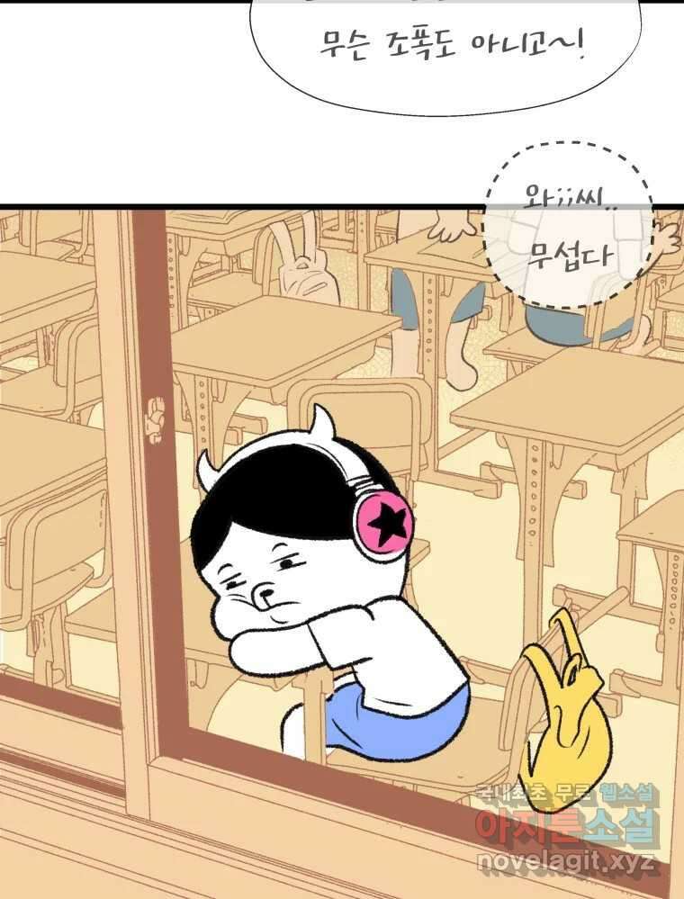 강약약강 아싸 생존기 3화. 위기의 재희 77