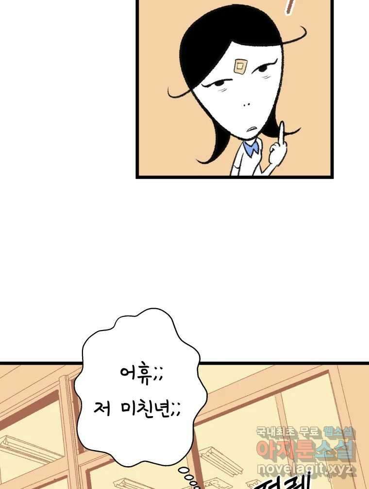 강약약강 아싸 생존기 3화. 위기의 재희 80