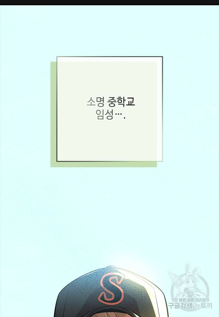 사이클링 히트 2화 2