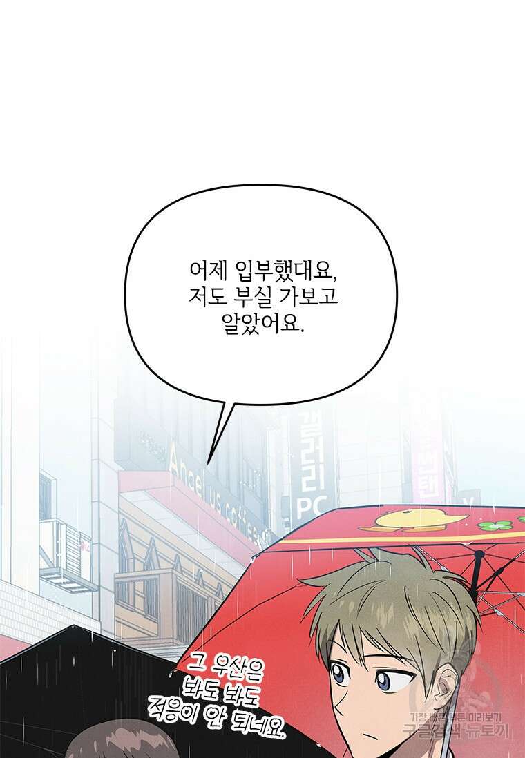 사이클링 히트 2화 9
