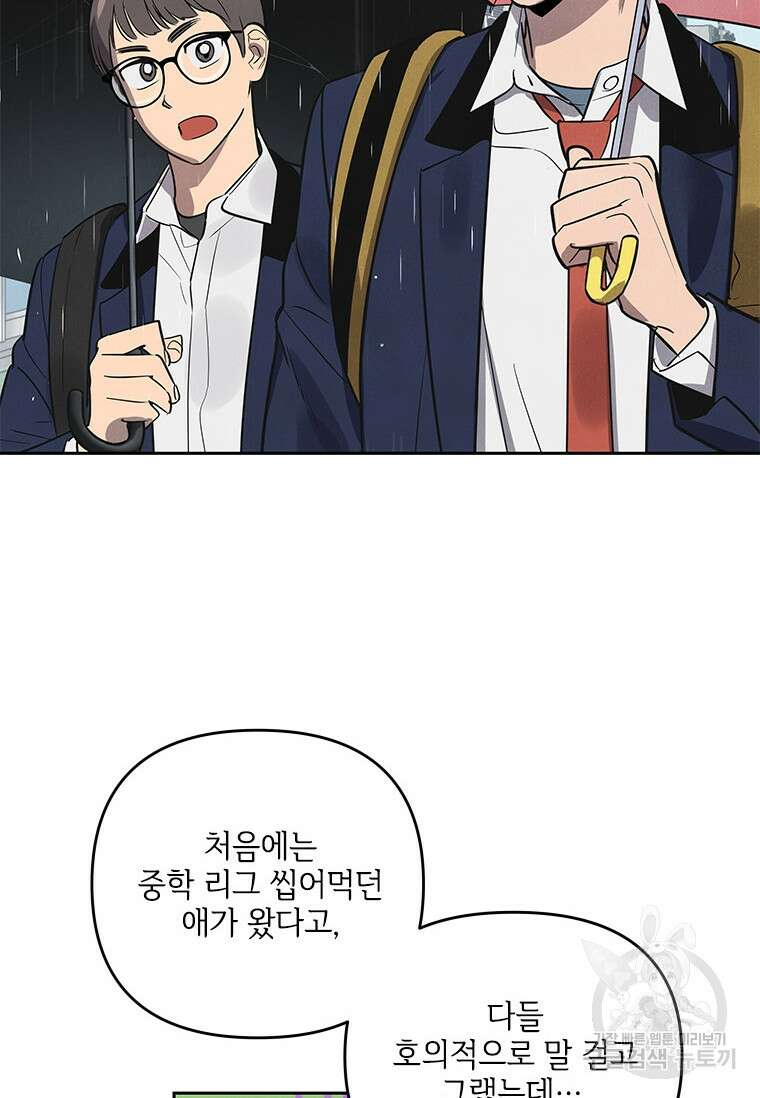 사이클링 히트 2화 10