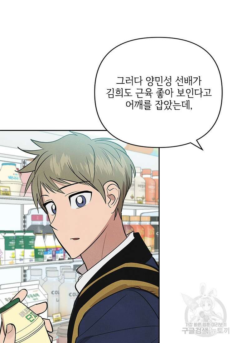 사이클링 히트 2화 13
